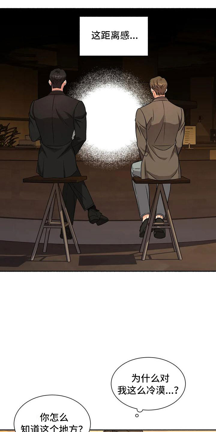 《狂攻公寓》第4章把我的正宇还给我一起喝酒 第20页