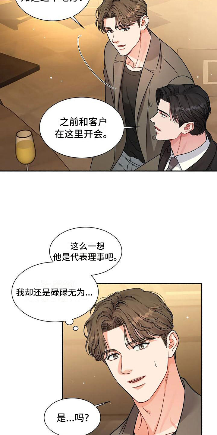 《狂攻公寓》第4章把我的正宇还给我一起喝酒 第21页
