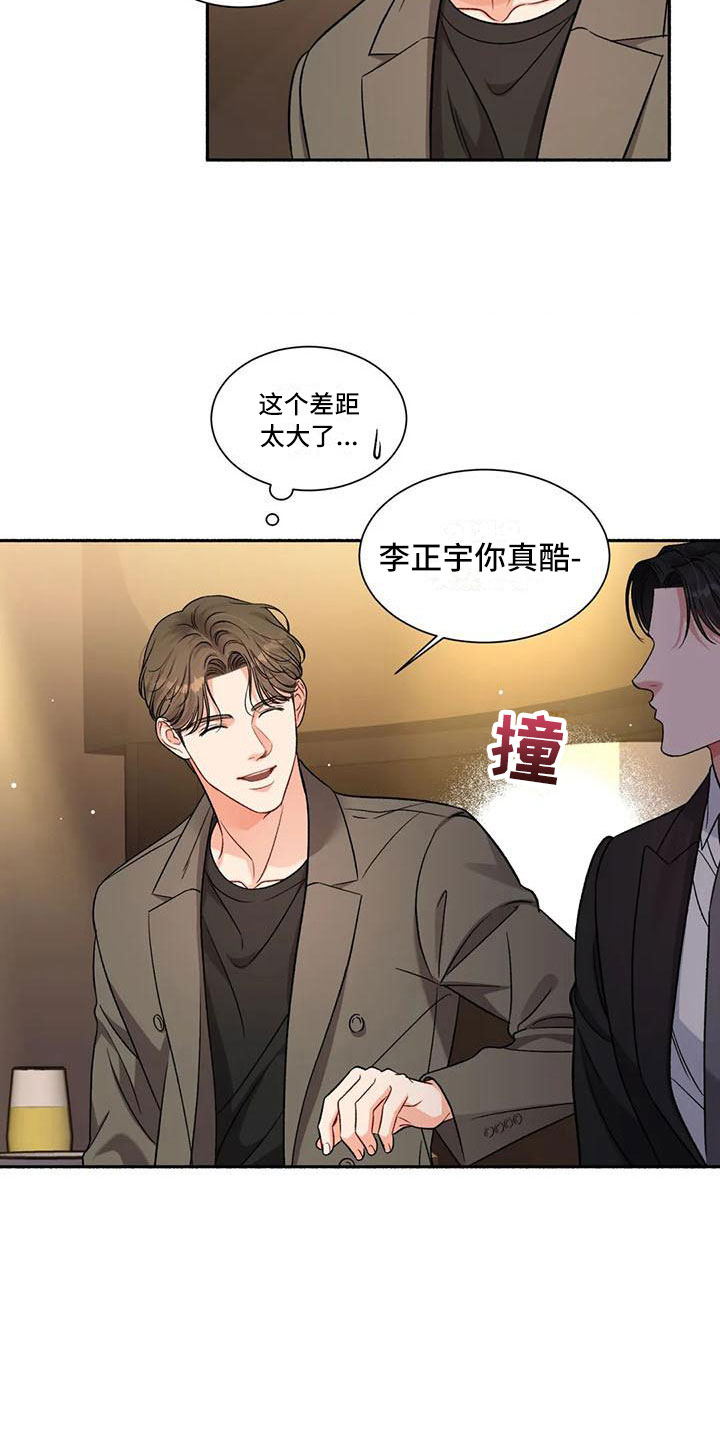 《狂攻公寓》第4章把我的正宇还给我一起喝酒 第22页