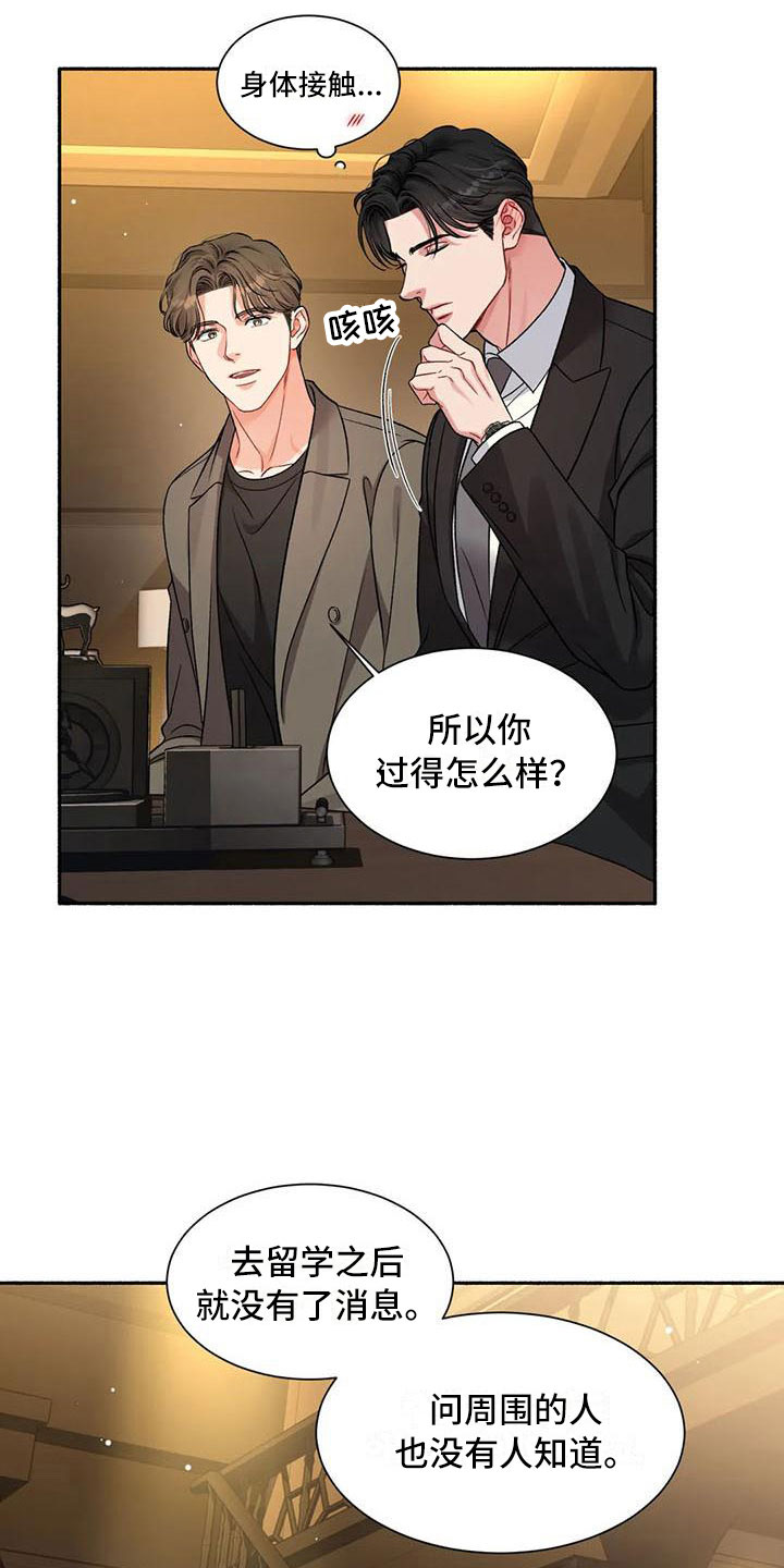 《狂攻公寓》第4章把我的正宇还给我一起喝酒 第23页