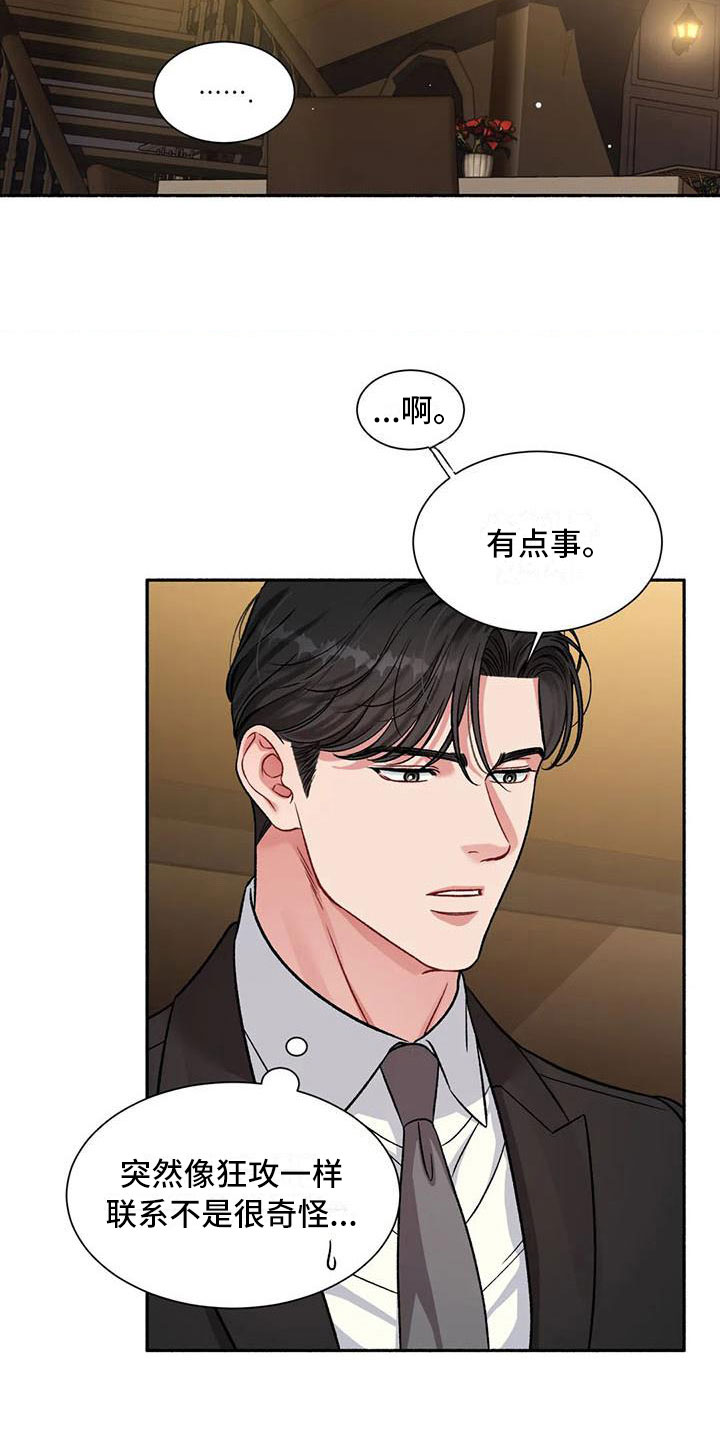 《狂攻公寓》第4章把我的正宇还给我一起喝酒 第24页