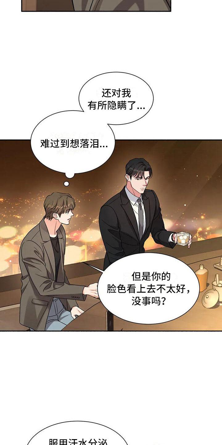 《狂攻公寓》第4章把我的正宇还给我一起喝酒 第27页