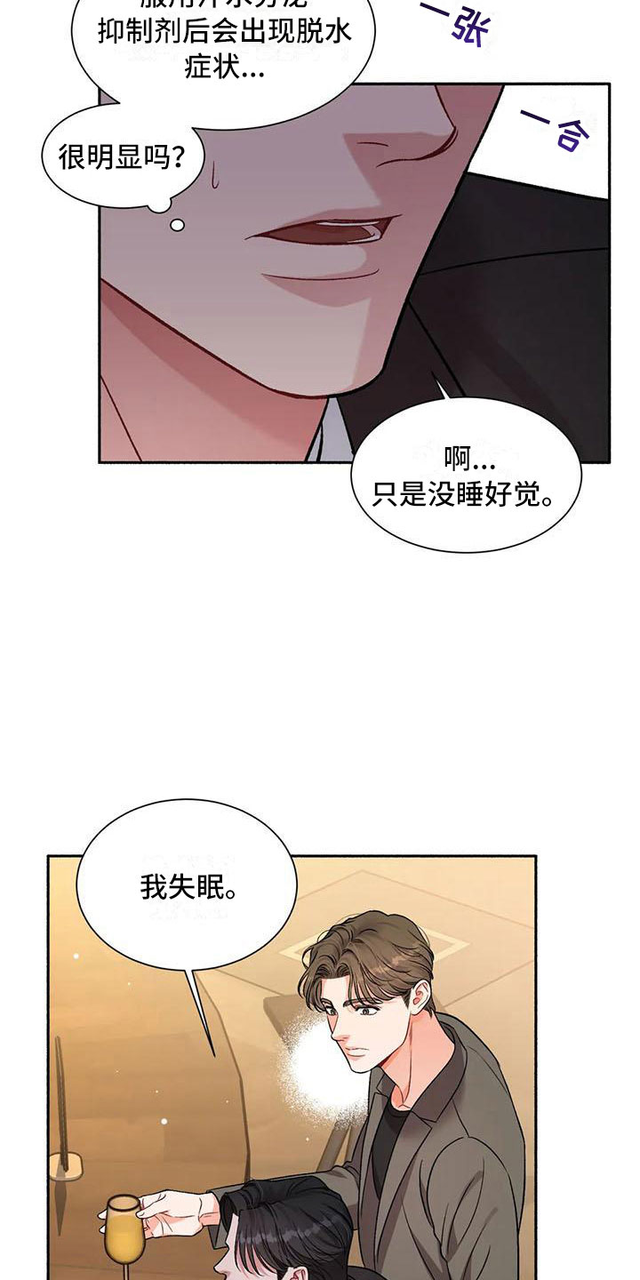 《狂攻公寓》第4章把我的正宇还给我一起喝酒 第28页