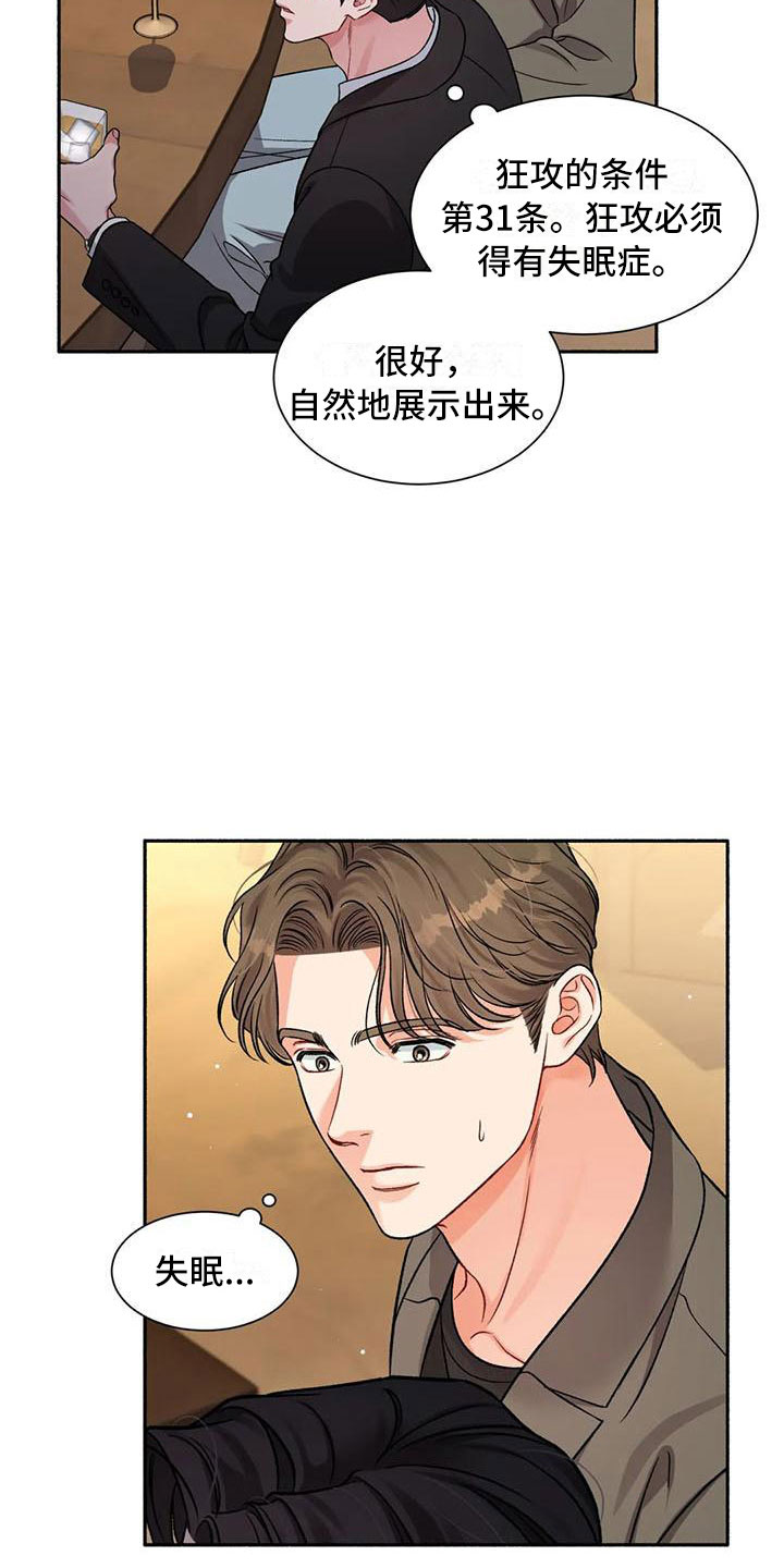 《狂攻公寓》第4章把我的正宇还给我一起喝酒 第29页