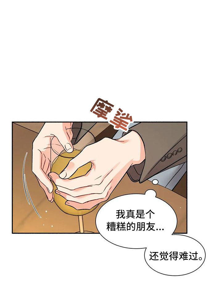 《狂攻公寓》第4章把我的正宇还给我一起喝酒 第30页