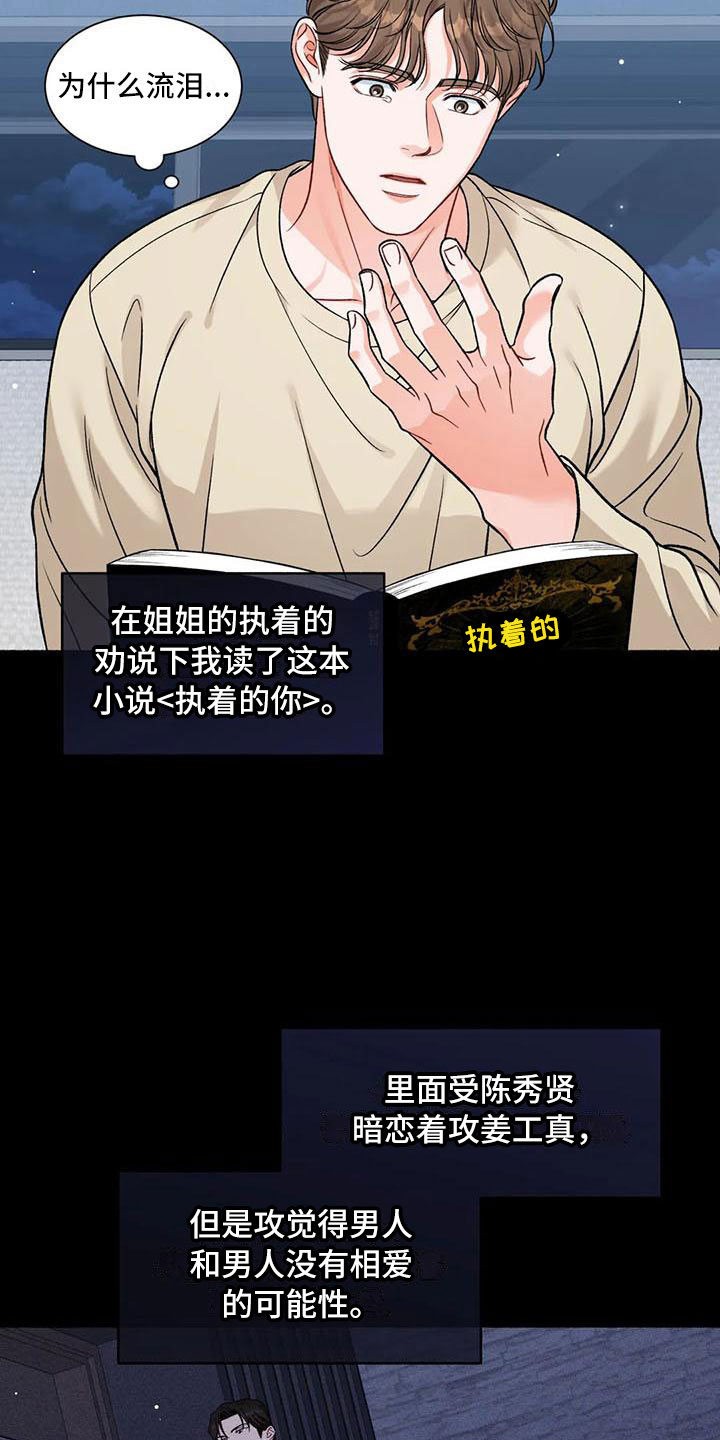 《狂攻公寓》第4章把我的正宇还给我一起喝酒 第5页