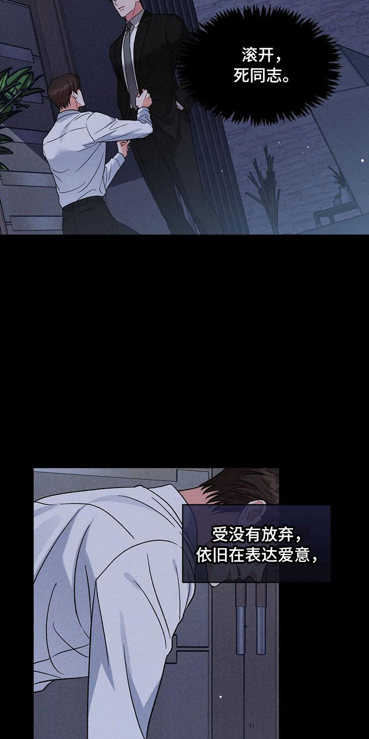 《狂攻公寓》第4章把我的正宇还给我一起喝酒 第6页