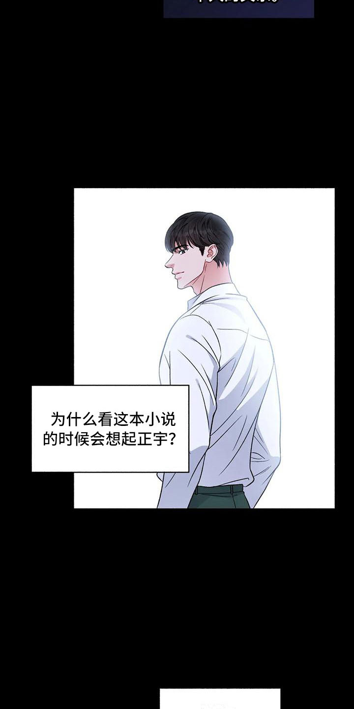 《狂攻公寓》第4章把我的正宇还给我一起喝酒 第8页