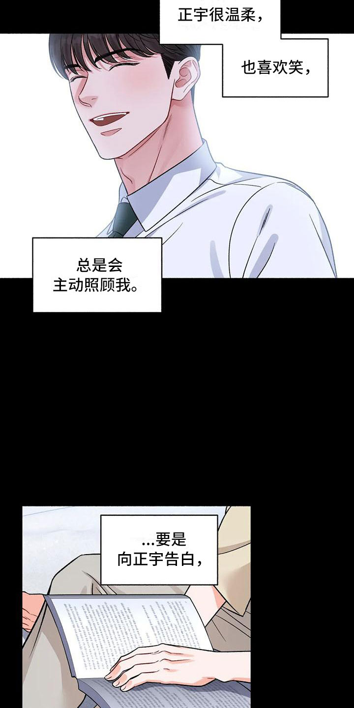《狂攻公寓》第4章把我的正宇还给我一起喝酒 第9页
