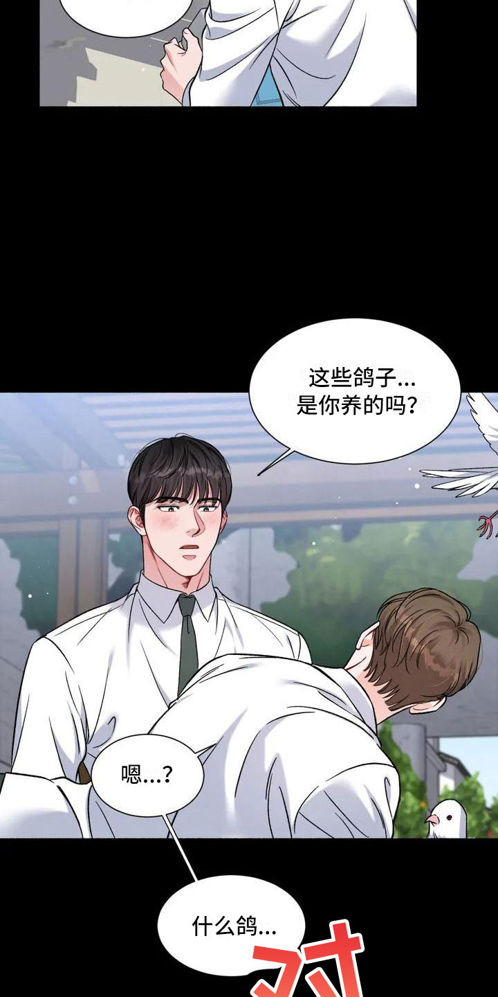 《狂攻公寓》第1章把我的正宇还给我想结婚 第18页