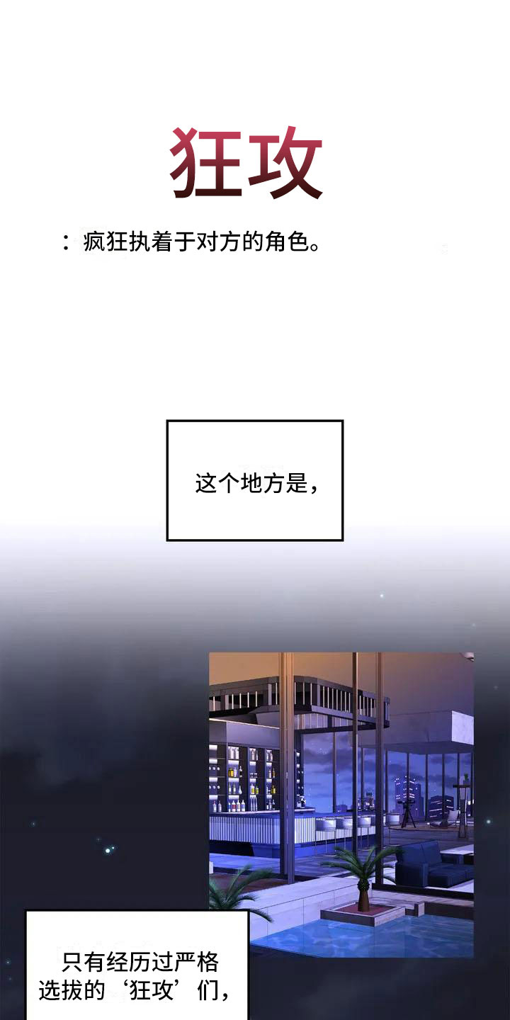 《狂攻公寓》第1章把我的正宇还给我想结婚 第1页