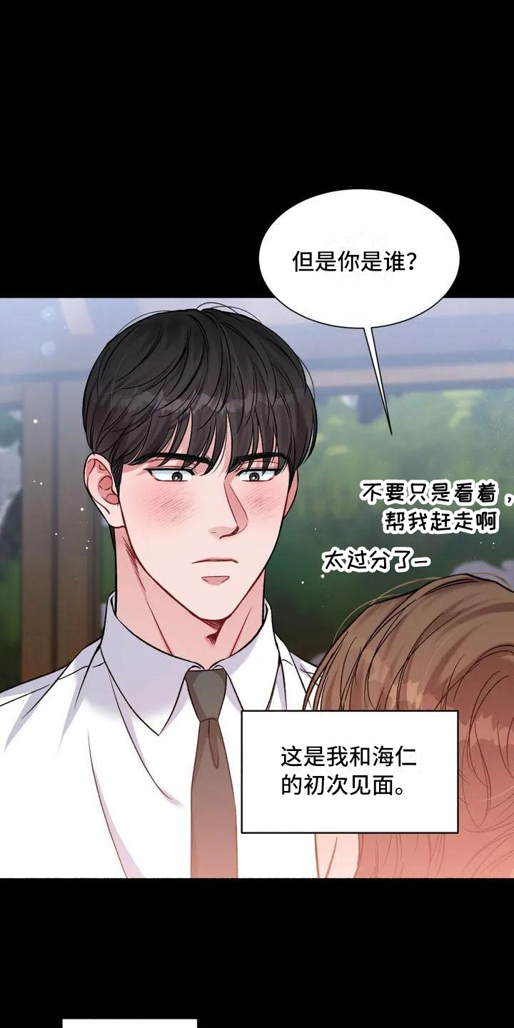 《狂攻公寓》第1章把我的正宇还给我想结婚 第21页