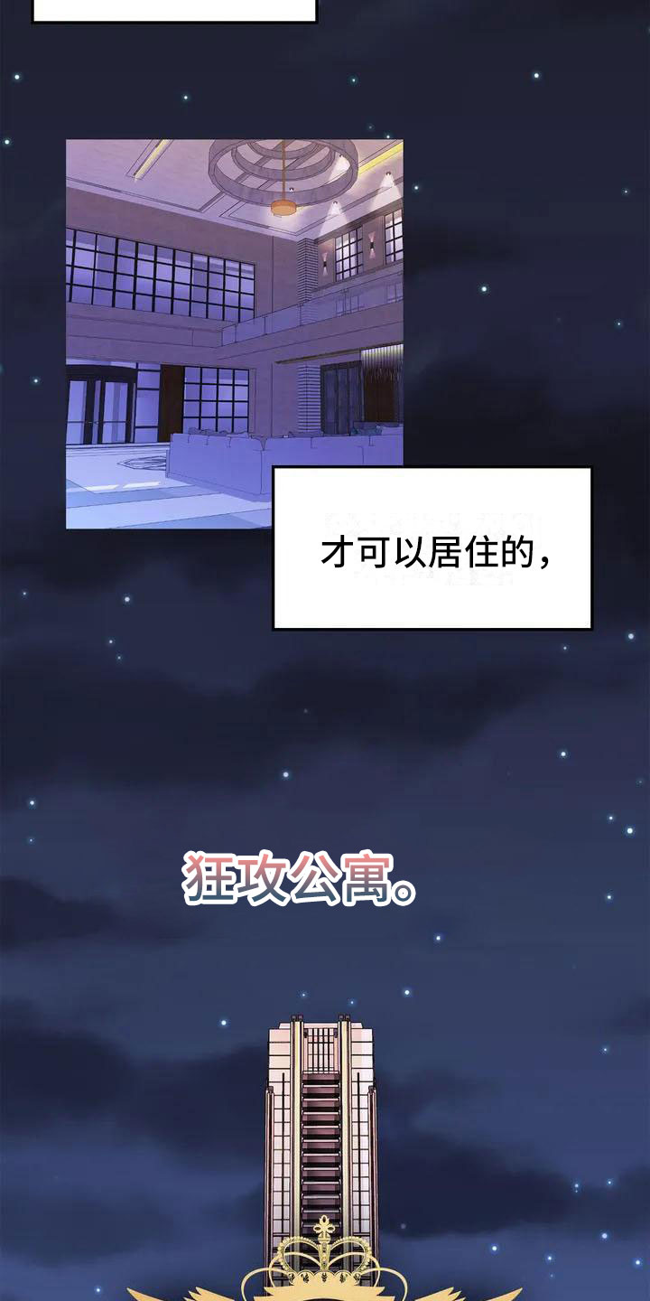 《狂攻公寓》第1章把我的正宇还给我想结婚 第2页