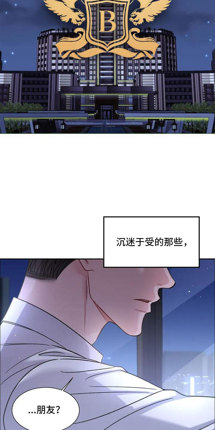 《狂攻公寓》第1章把我的正宇还给我想结婚 第3页