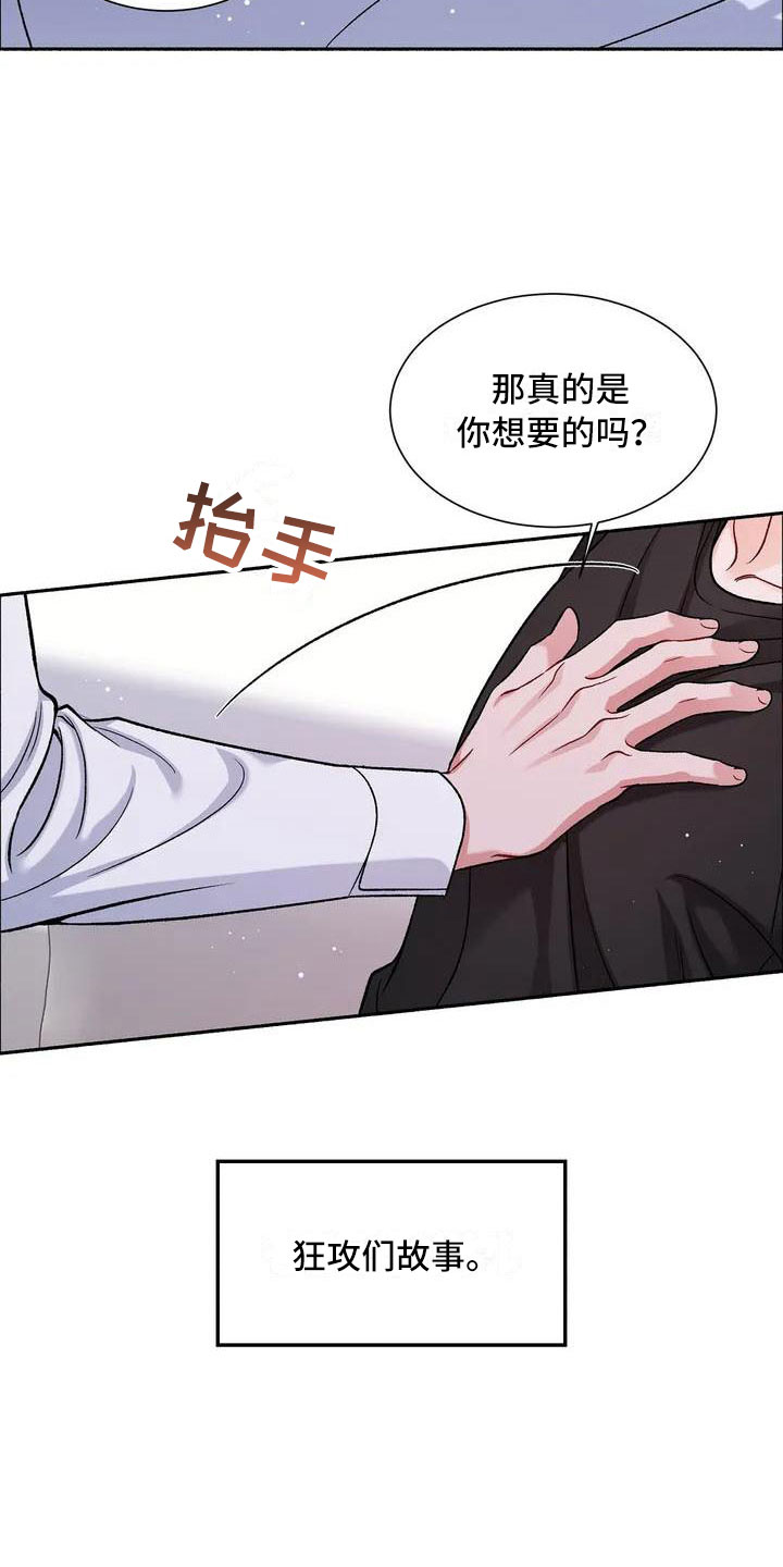 《狂攻公寓》第1章把我的正宇还给我想结婚 第4页