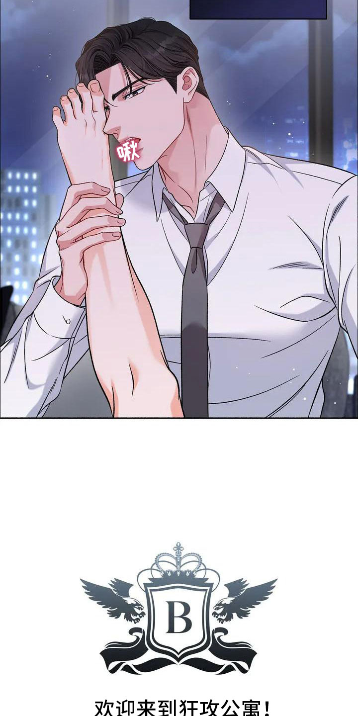 《狂攻公寓》第1章把我的正宇还给我想结婚 第6页