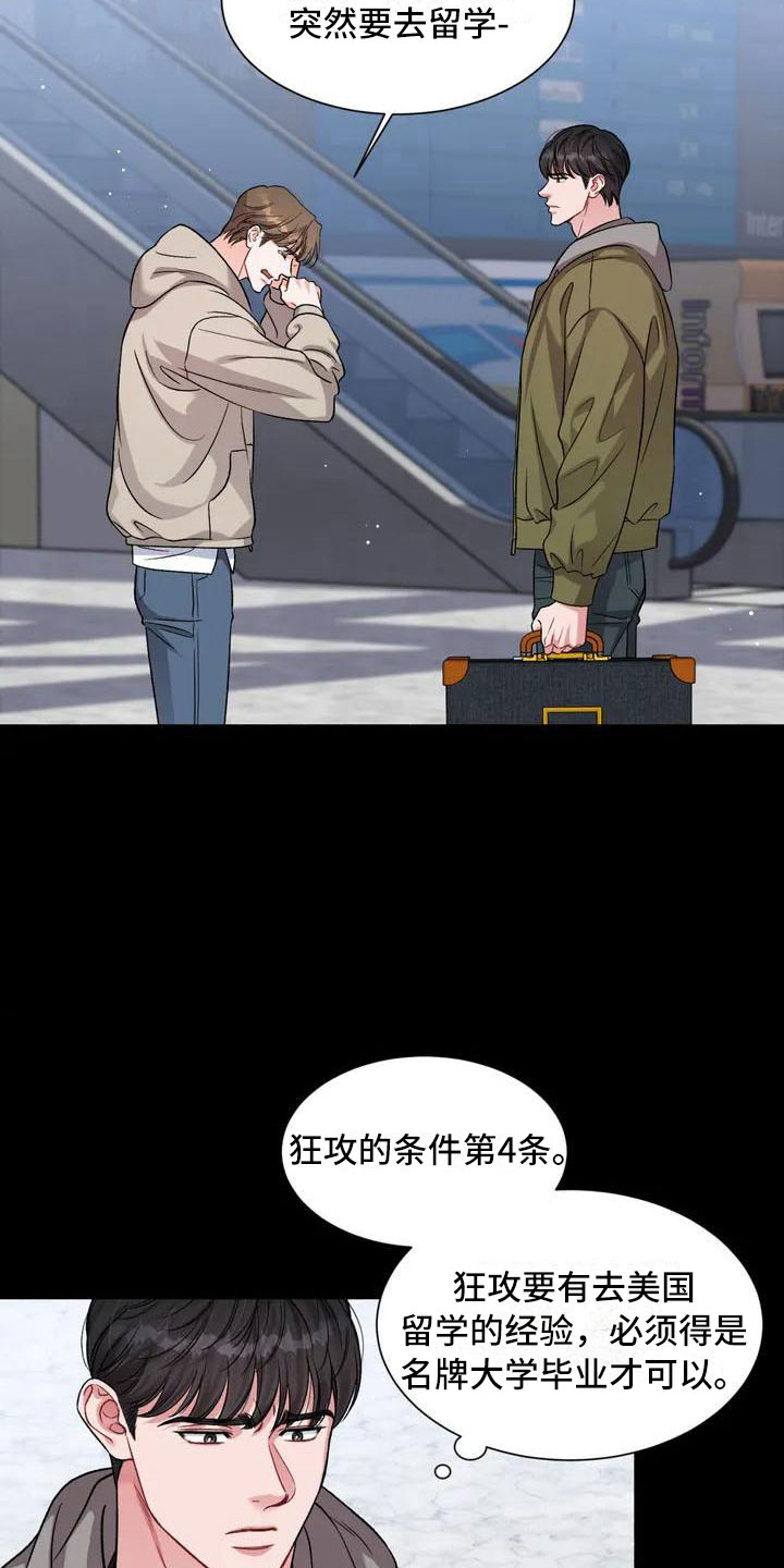 《狂攻公寓》第2章把我的正宇还给我成为狂攻 第11页