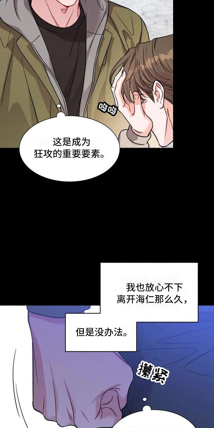 《狂攻公寓》第2章把我的正宇还给我成为狂攻 第12页