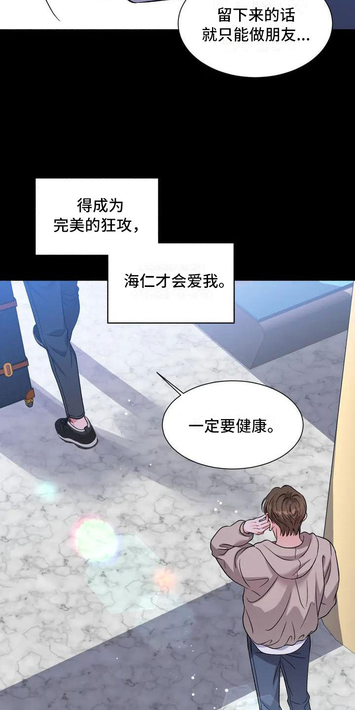 《狂攻公寓》第2章把我的正宇还给我成为狂攻 第13页