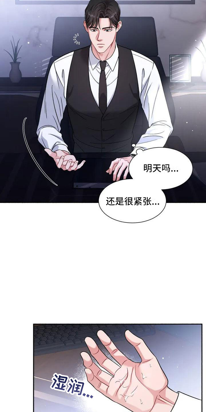 《狂攻公寓》第2章把我的正宇还给我成为狂攻 第16页