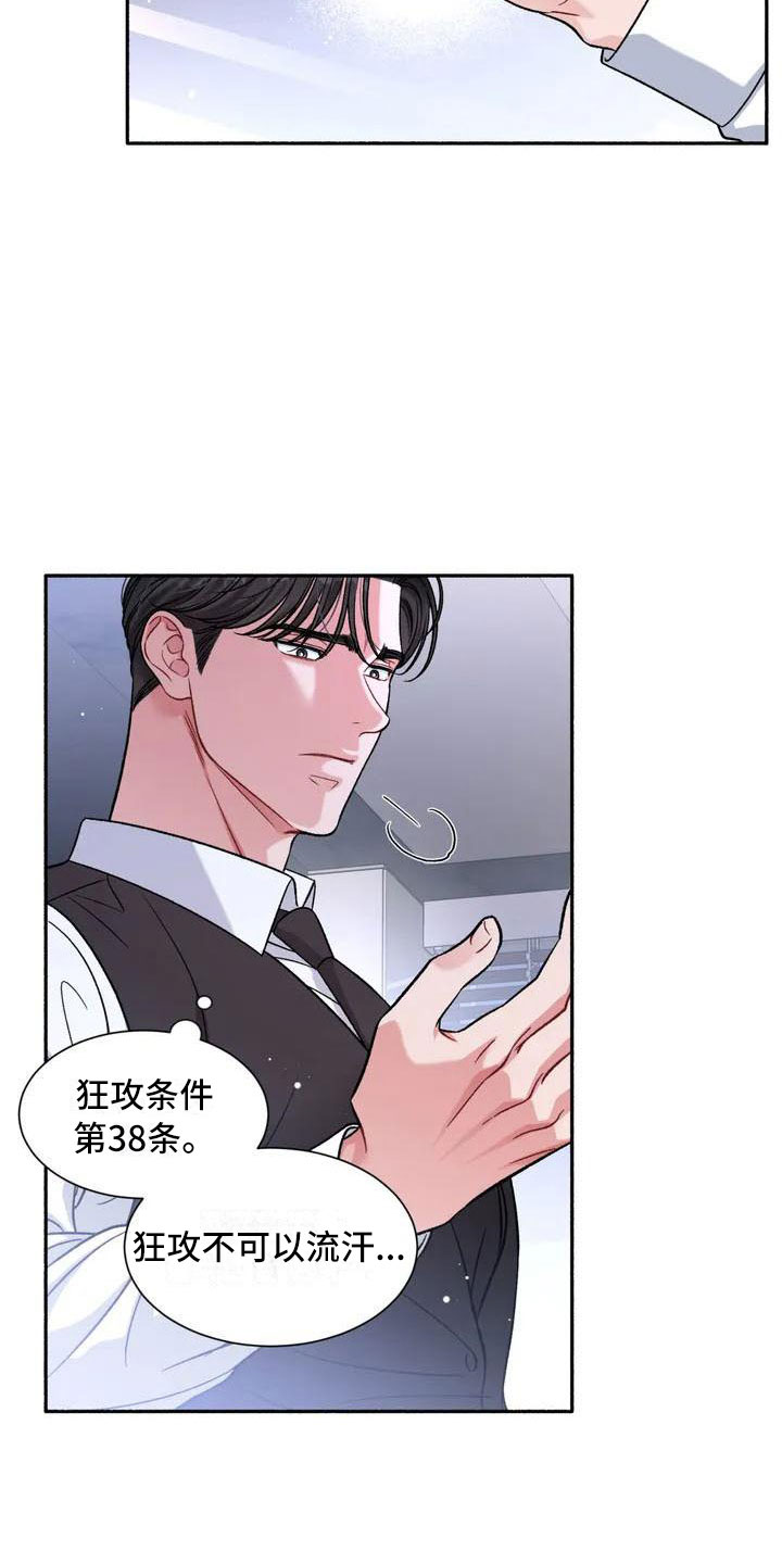 《狂攻公寓》第2章把我的正宇还给我成为狂攻 第17页