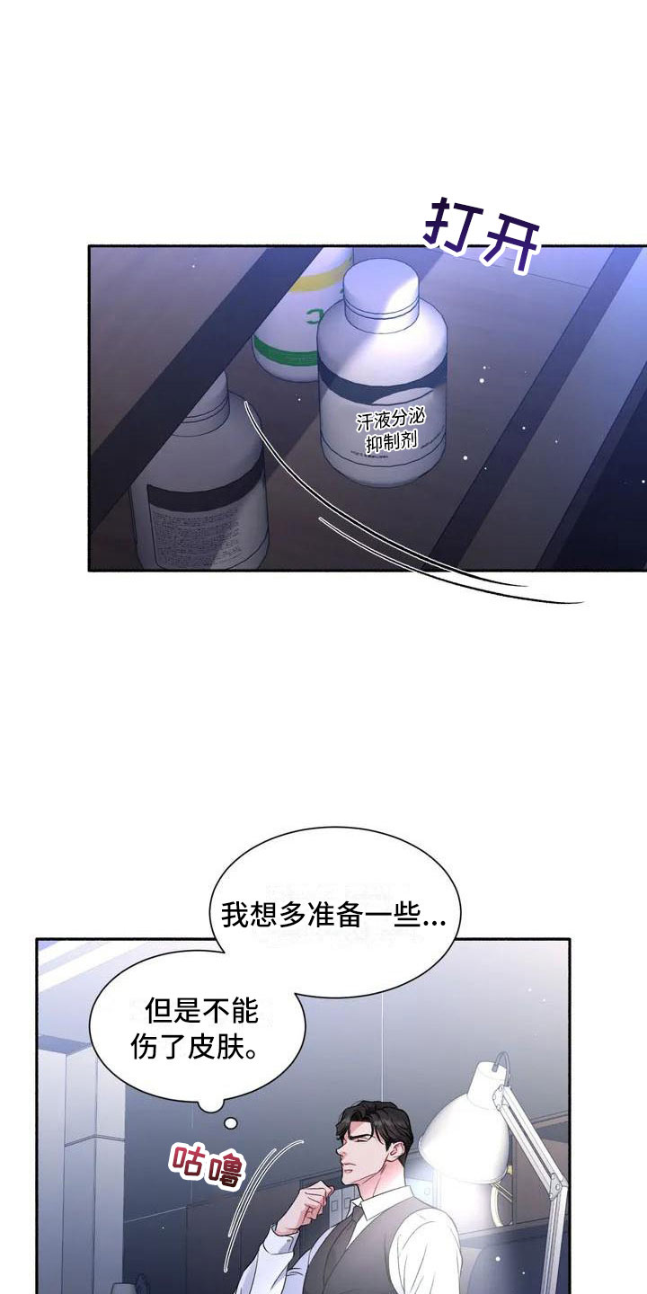 《狂攻公寓》第2章把我的正宇还给我成为狂攻 第18页