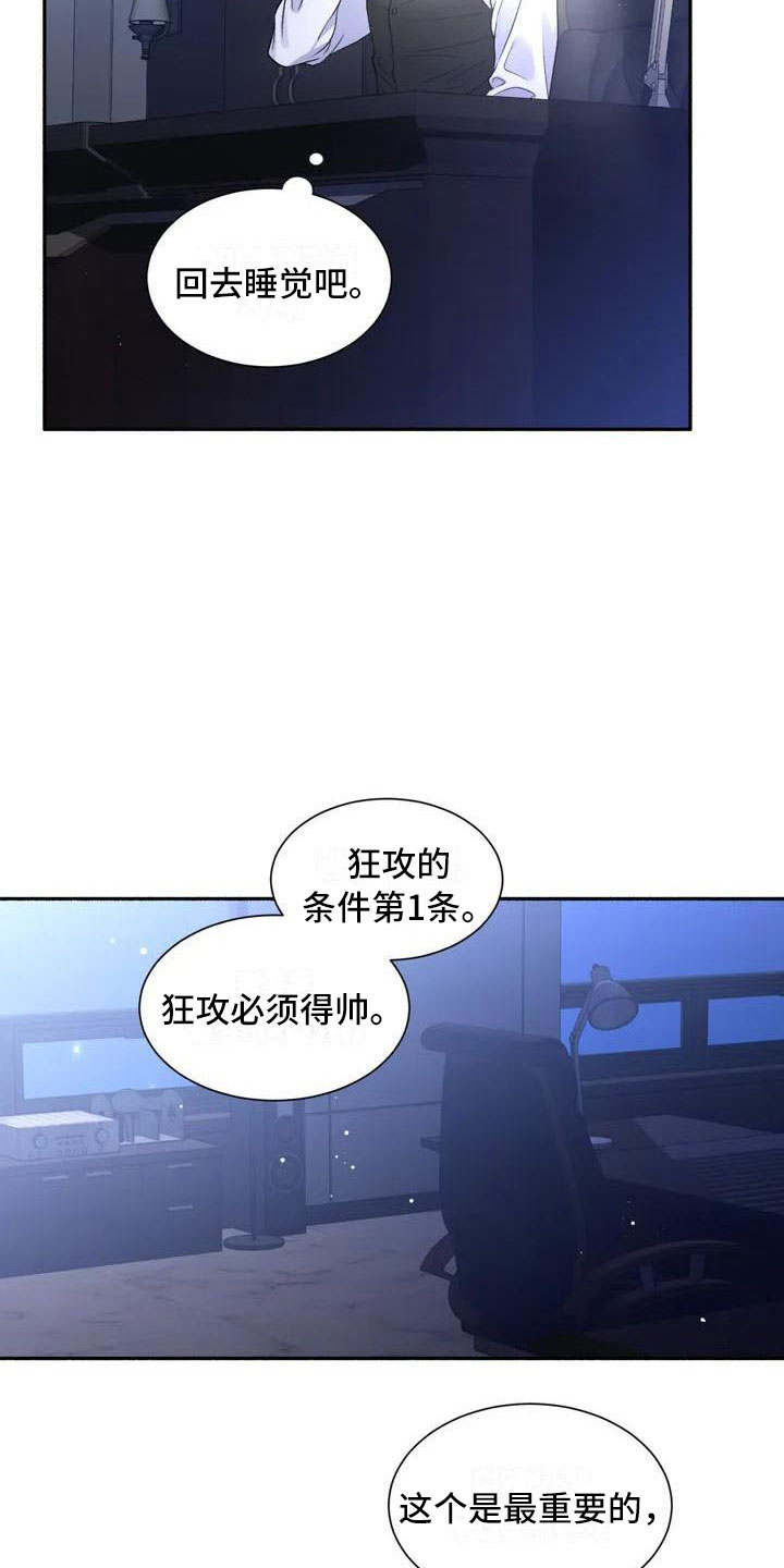 《狂攻公寓》第2章把我的正宇还给我成为狂攻 第19页