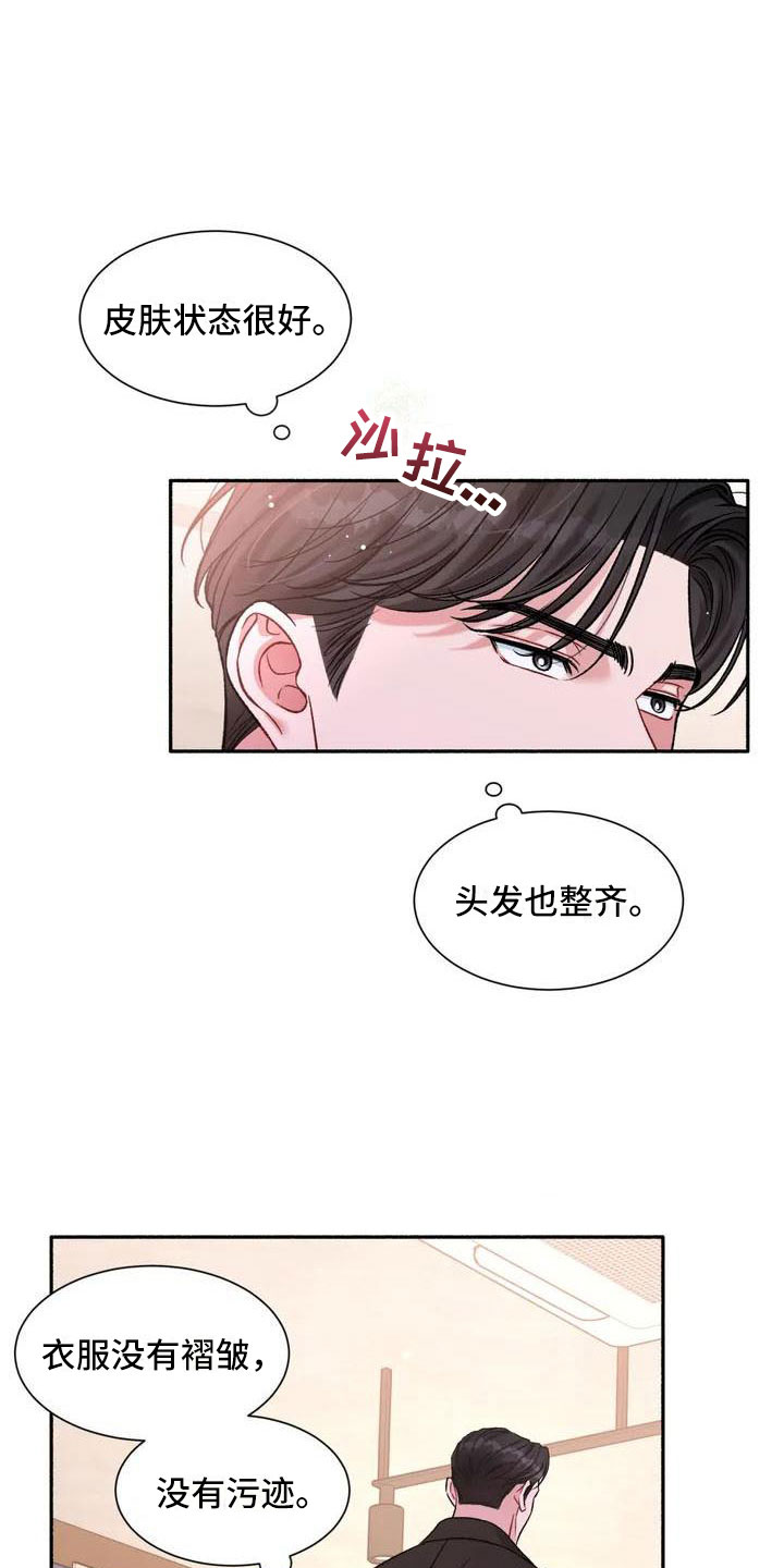 《狂攻公寓》第2章把我的正宇还给我成为狂攻 第21页