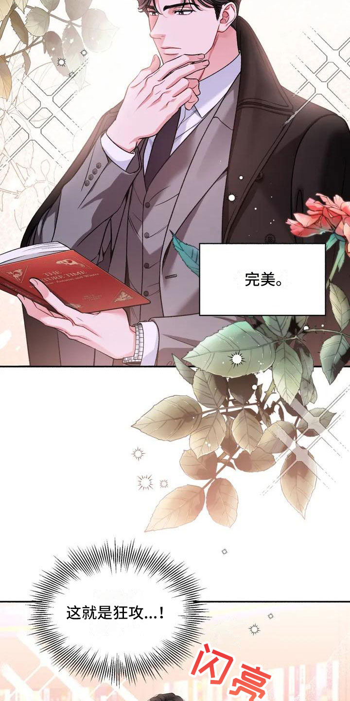 《狂攻公寓》第2章把我的正宇还给我成为狂攻 第24页