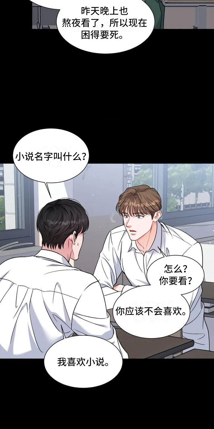 《狂攻公寓》第2章把我的正宇还给我成为狂攻 第2页