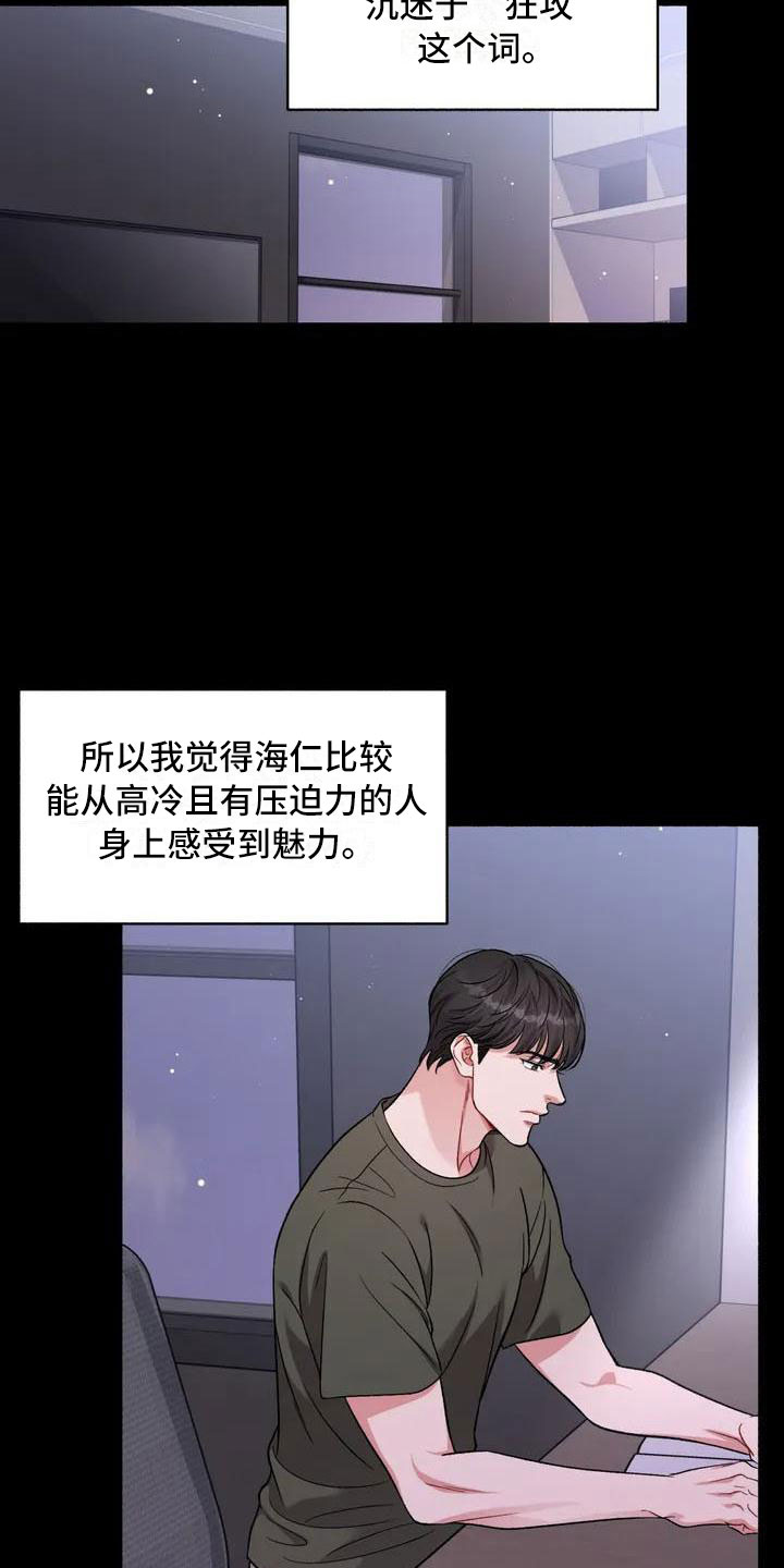 《狂攻公寓》第2章把我的正宇还给我成为狂攻 第6页