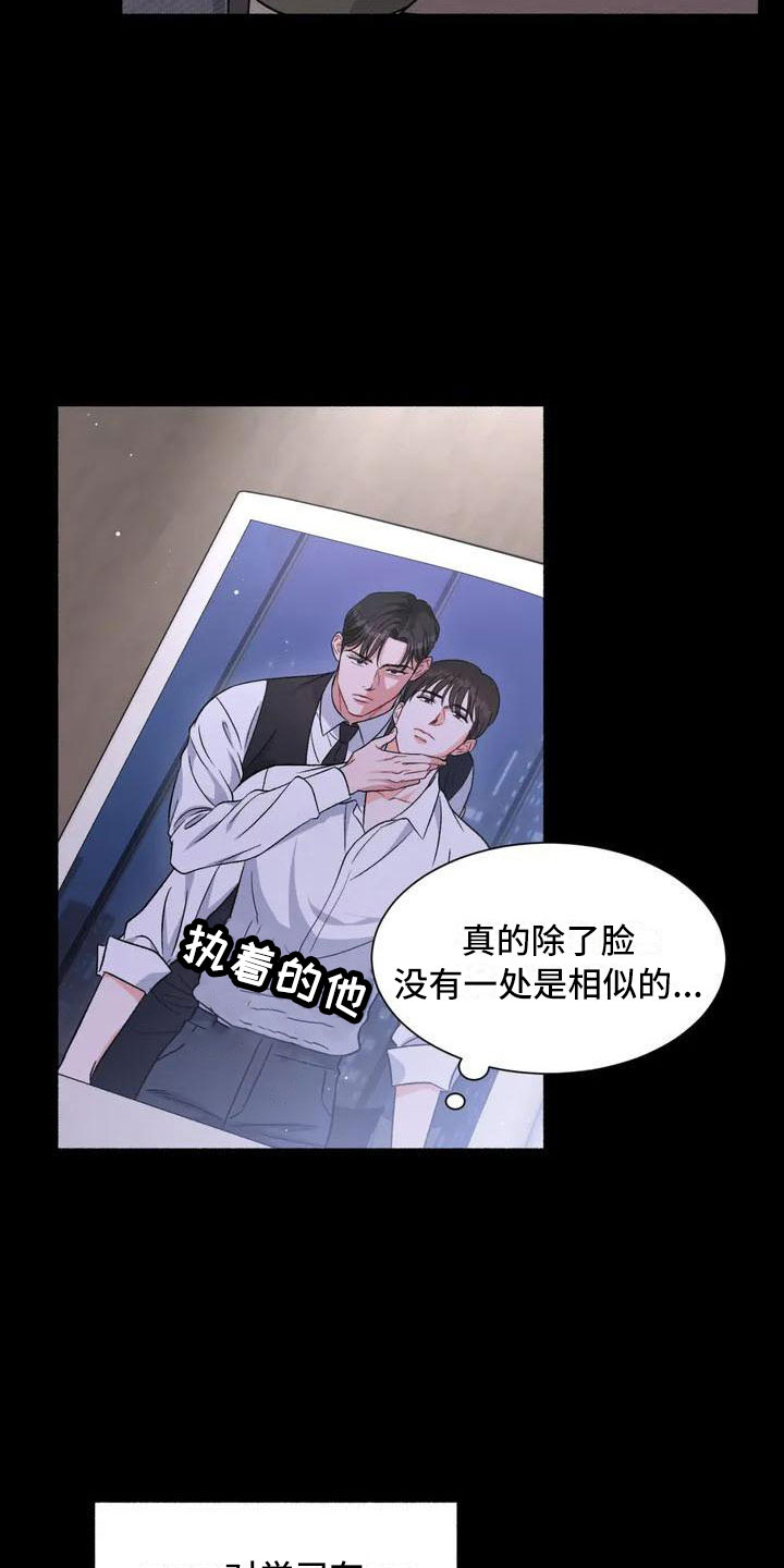 《狂攻公寓》第2章把我的正宇还给我成为狂攻 第7页