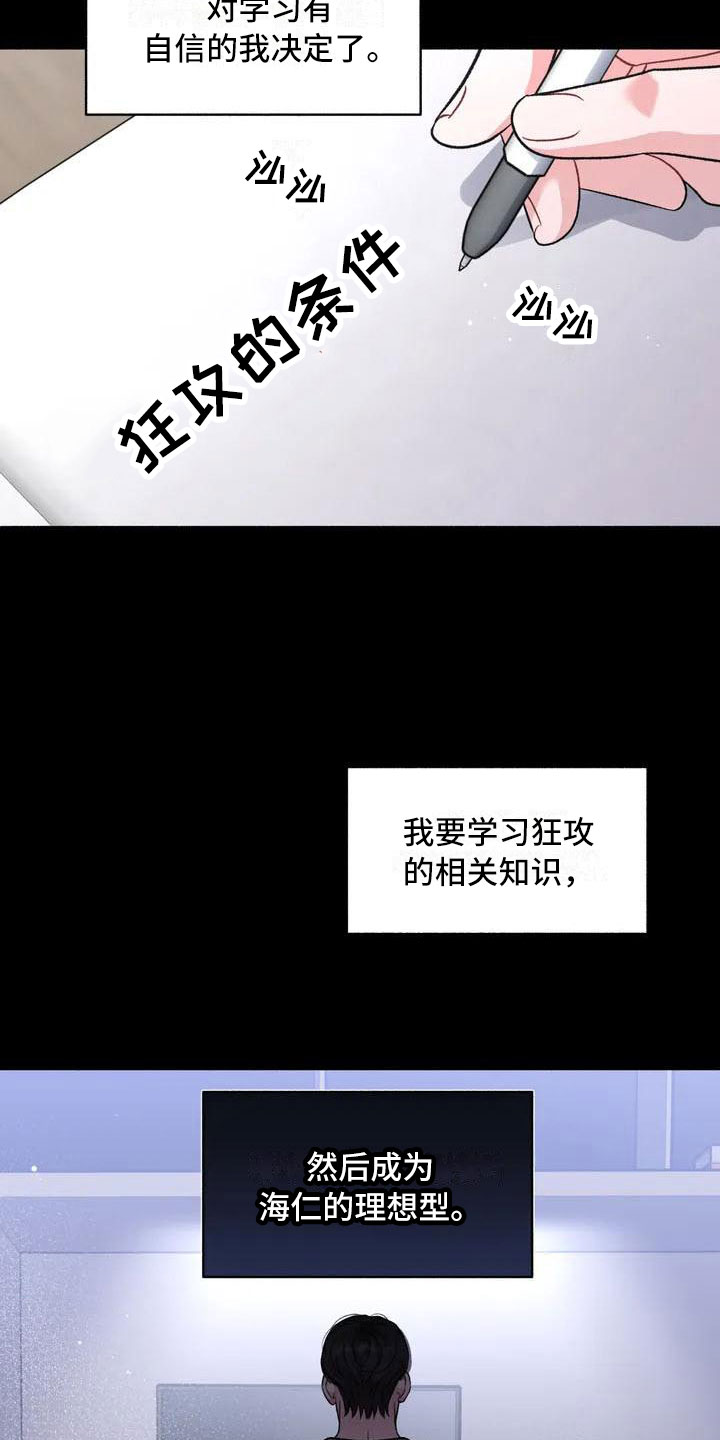 《狂攻公寓》第2章把我的正宇还给我成为狂攻 第8页