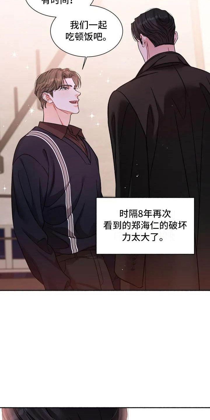 《狂攻公寓》第3章把我的正宇还给我我回来了 第14页