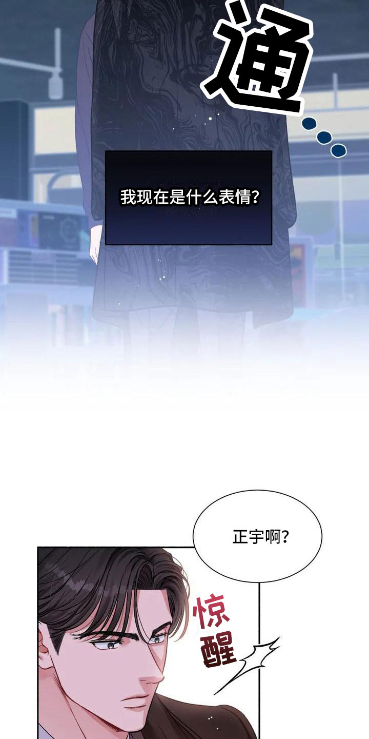 《狂攻公寓》第3章把我的正宇还给我我回来了 第16页