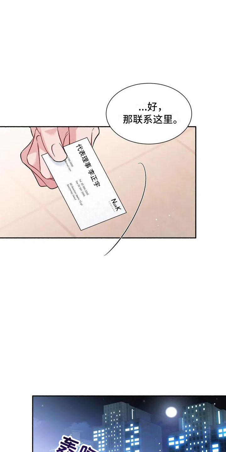 《狂攻公寓》第3章把我的正宇还给我我回来了 第18页