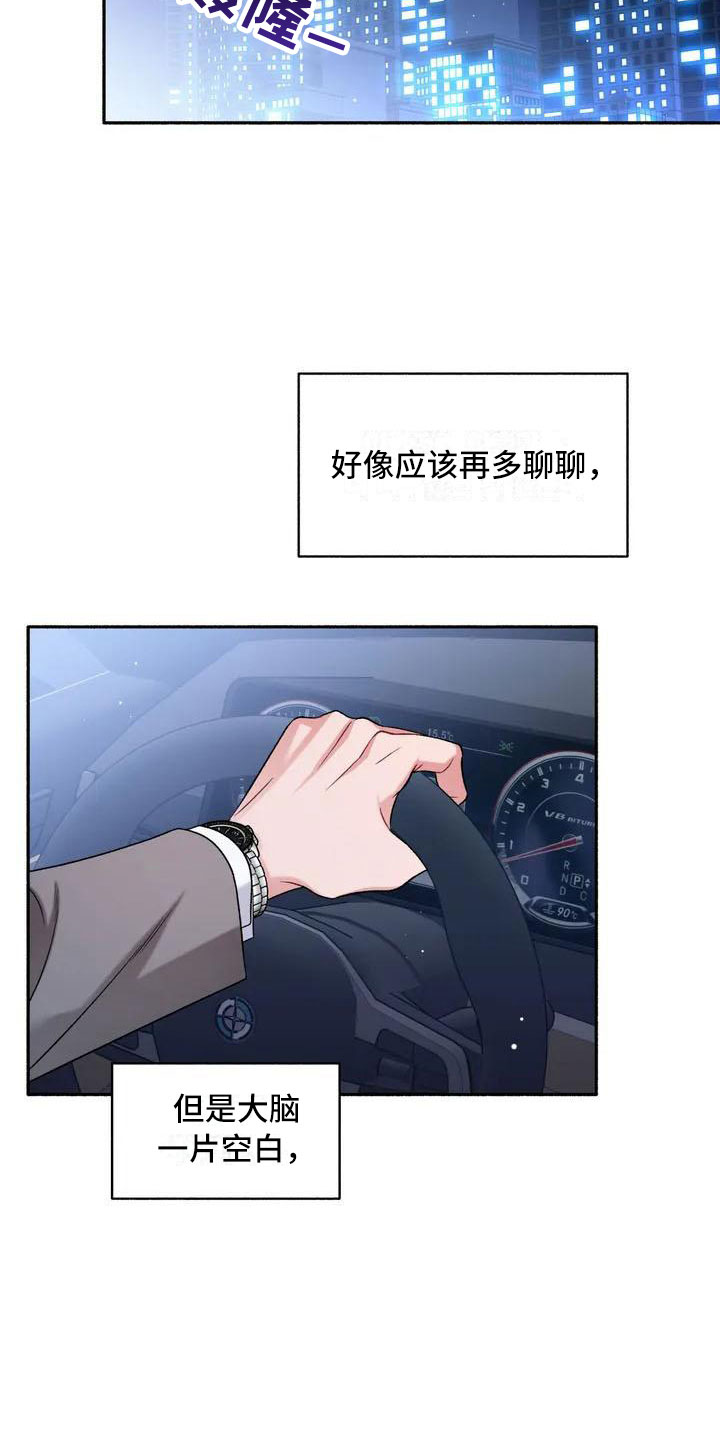 《狂攻公寓》第3章把我的正宇还给我我回来了 第19页