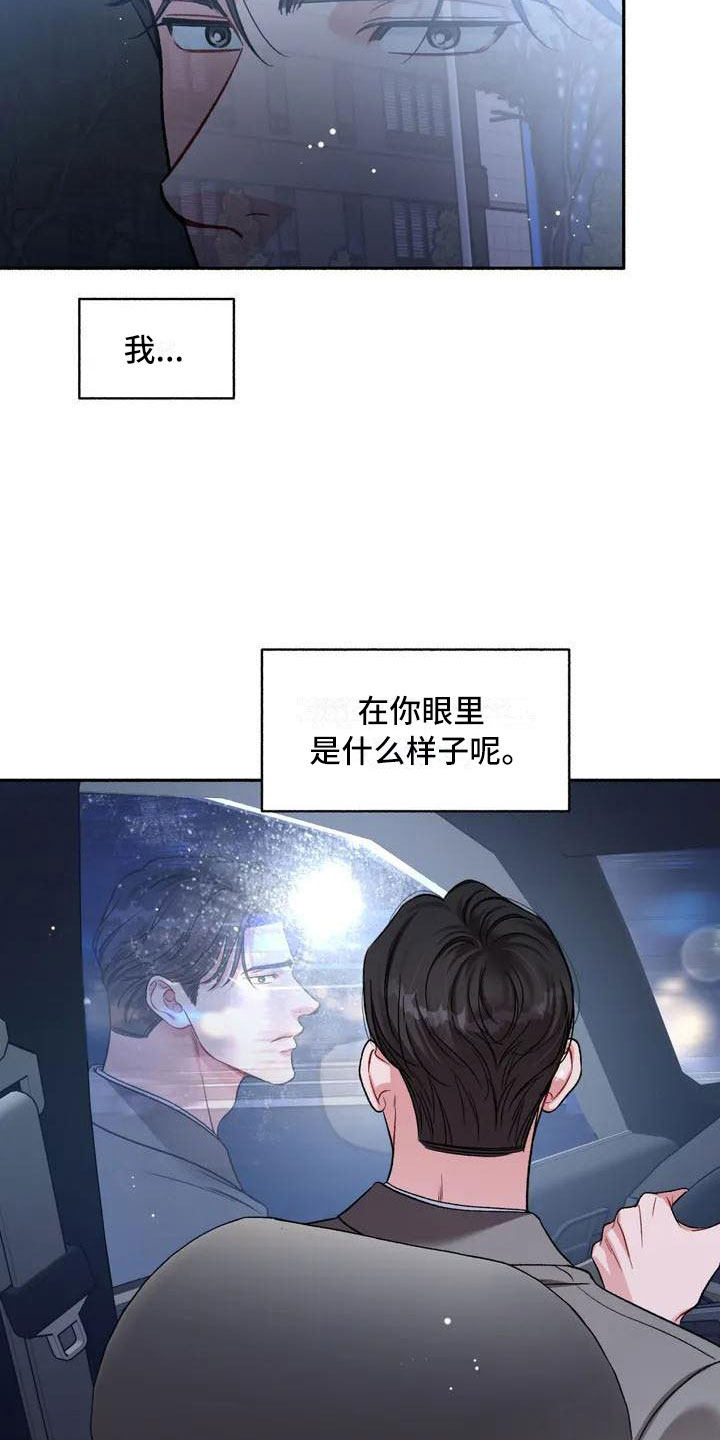 《狂攻公寓》第3章把我的正宇还给我我回来了 第21页
