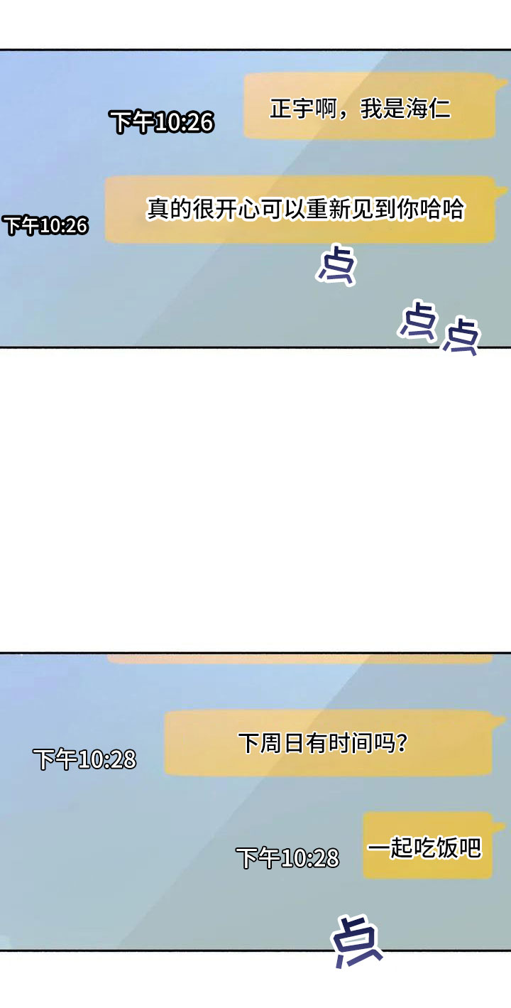 《狂攻公寓》第3章把我的正宇还给我我回来了 第25页