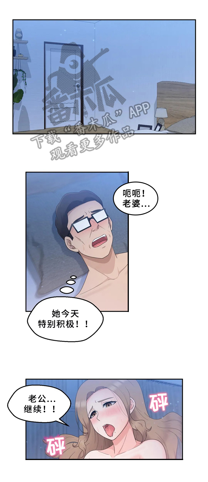 《邻居是外星人》第28章不够 第1页
