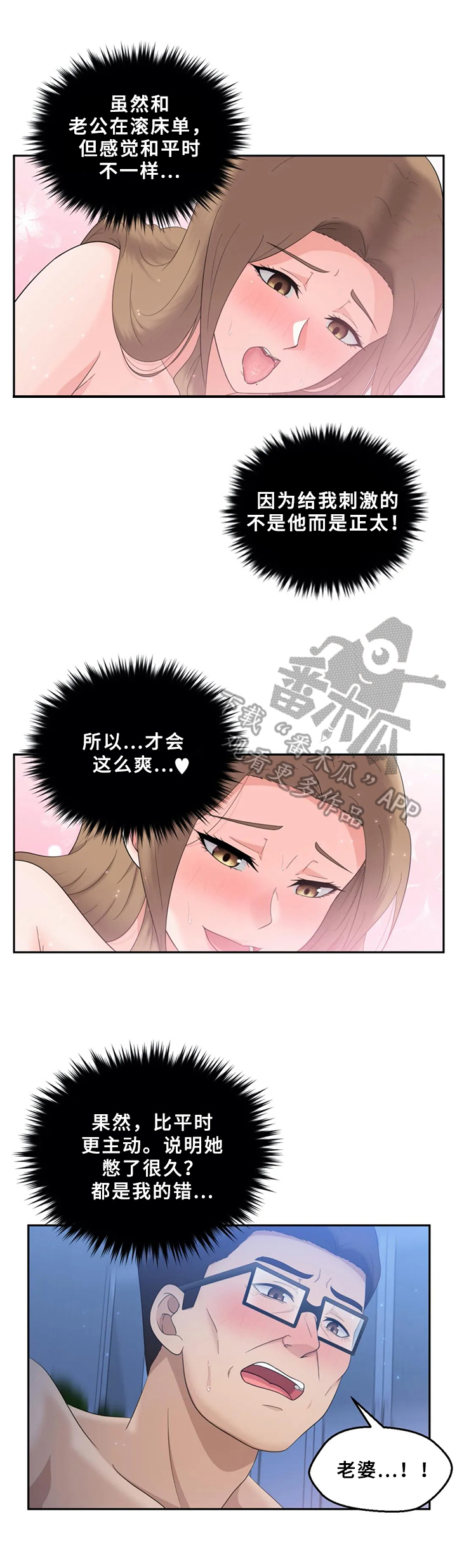 《邻居是外星人》第28章不够 第2页