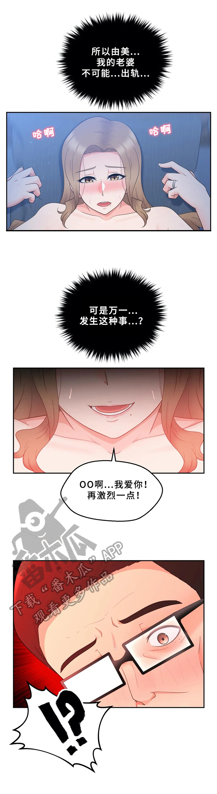 《邻居是外星人》第28章不够 第3页