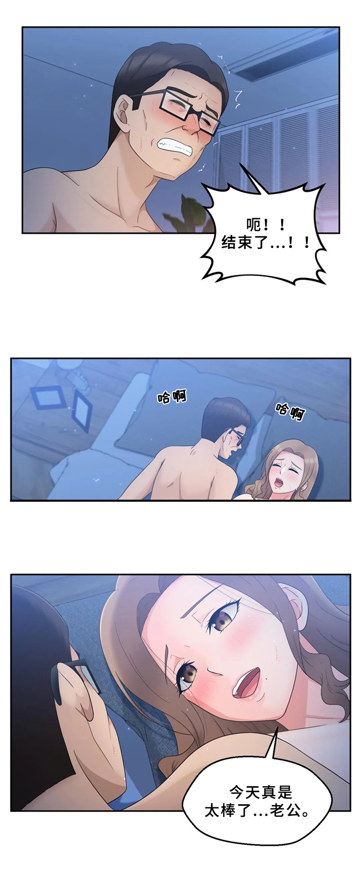 《邻居是外星人》第28章不够 第4页