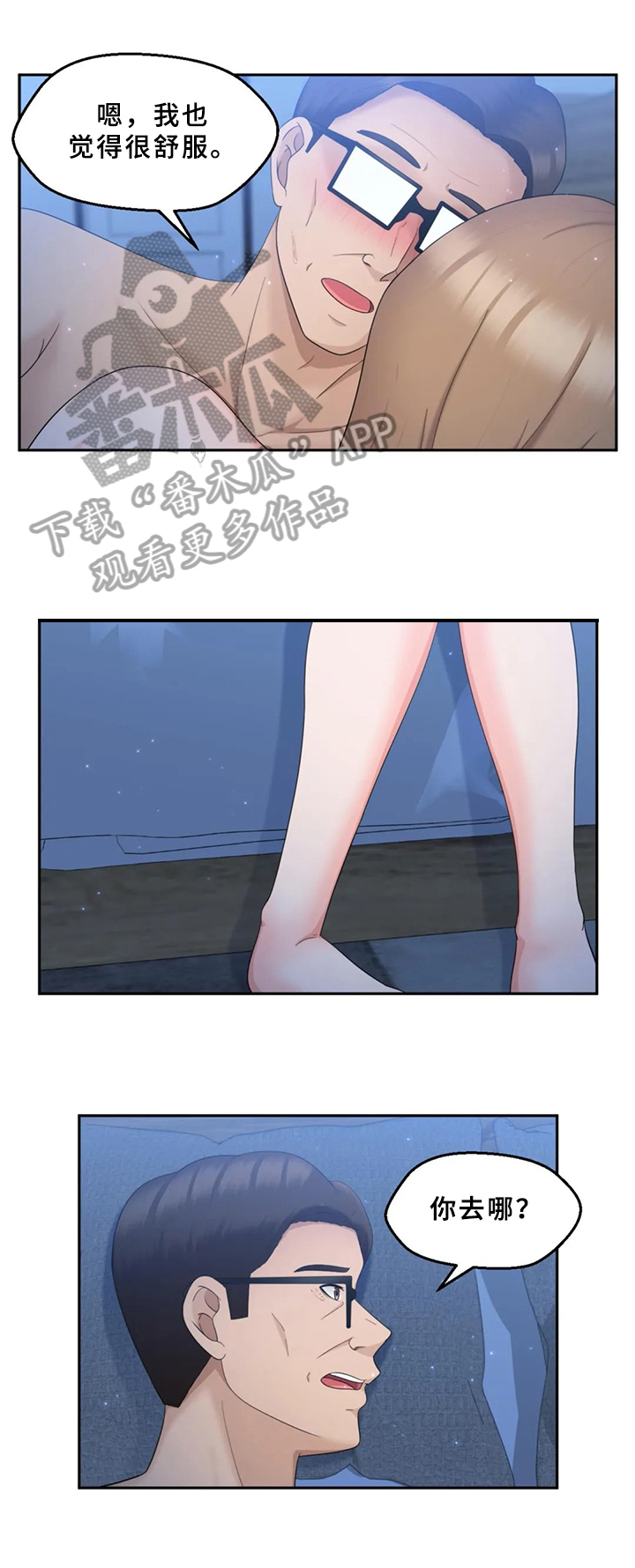 《邻居是外星人》第28章不够 第5页