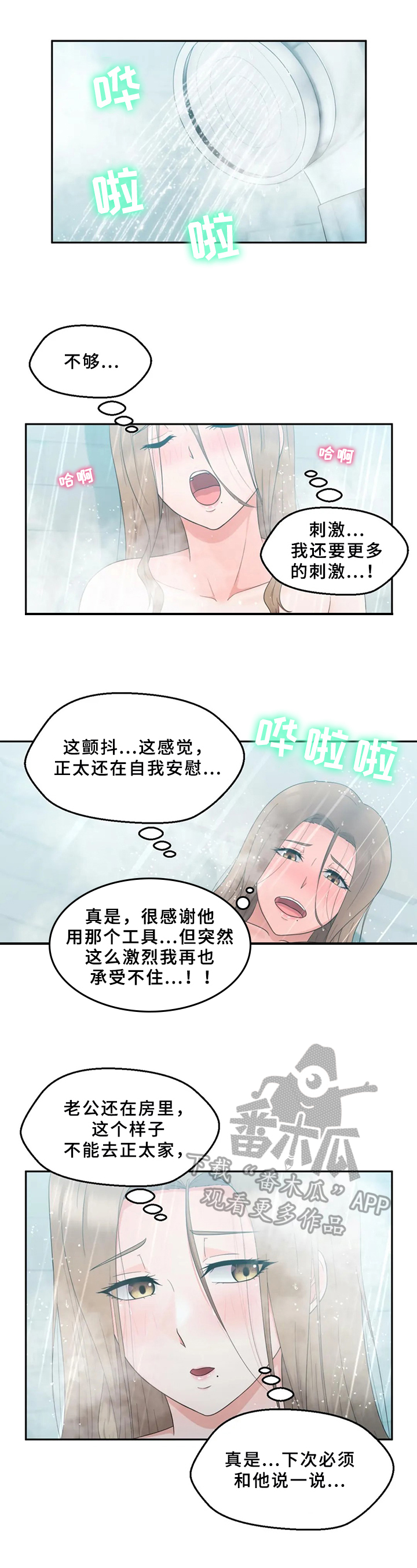 《邻居是外星人》第28章不够 第7页