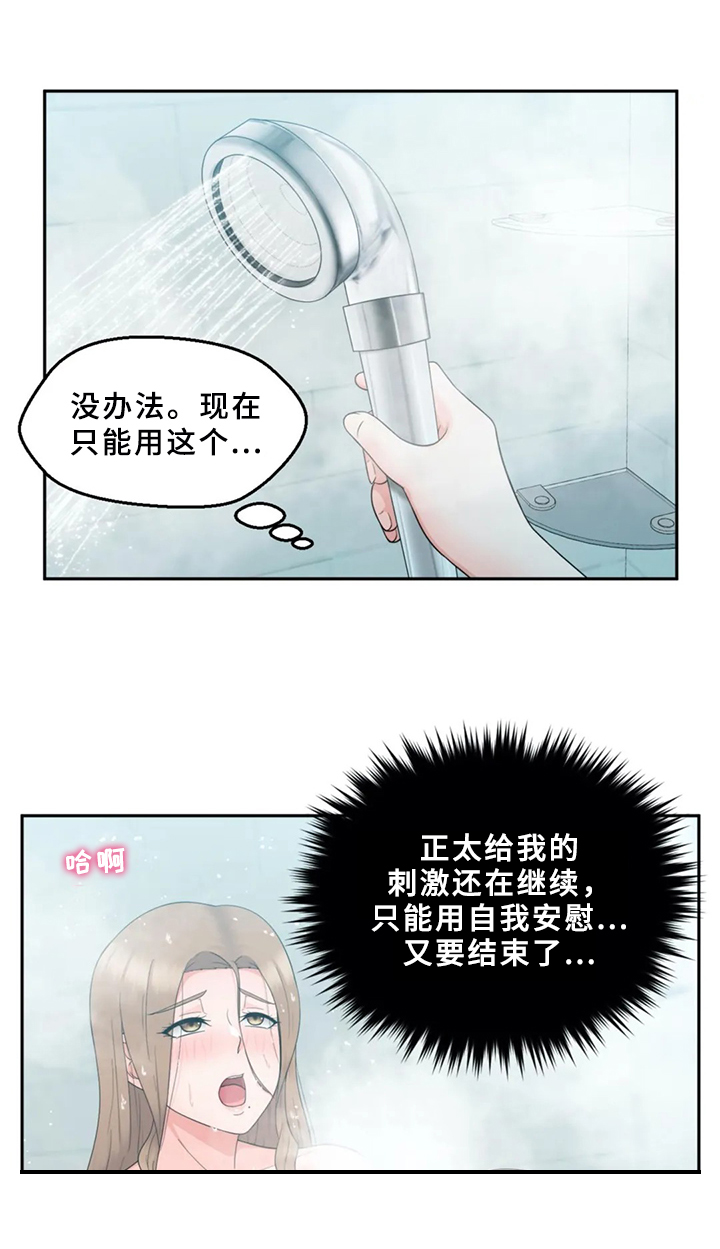 《邻居是外星人》第28章不够 第8页