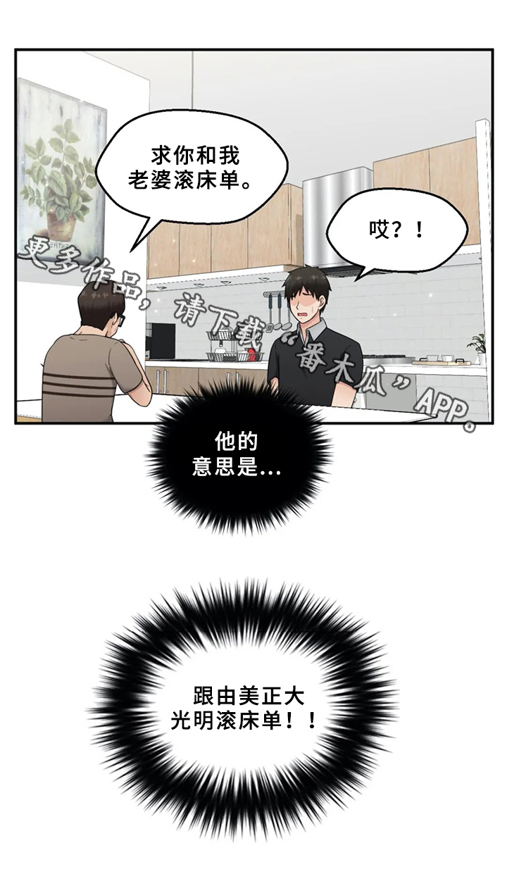 《邻居是外星人》第31章请求 第10页