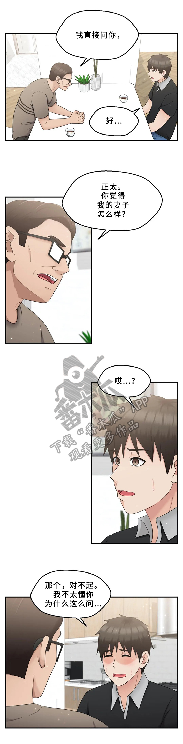 《邻居是外星人》第31章请求 第2页