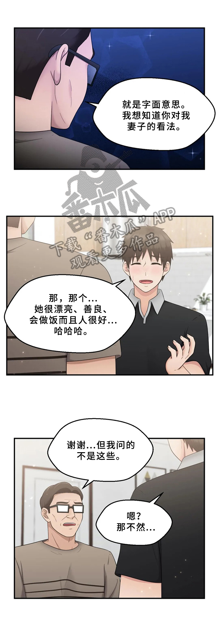 《邻居是外星人》第31章请求 第3页
