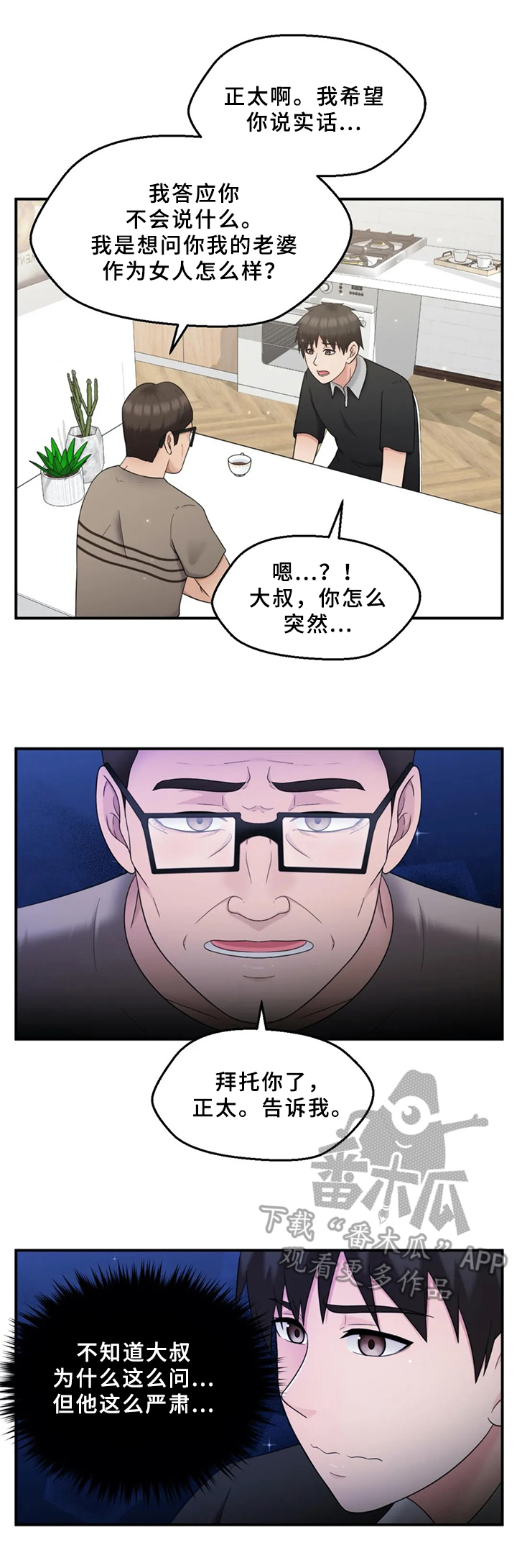 《邻居是外星人》第31章请求 第4页